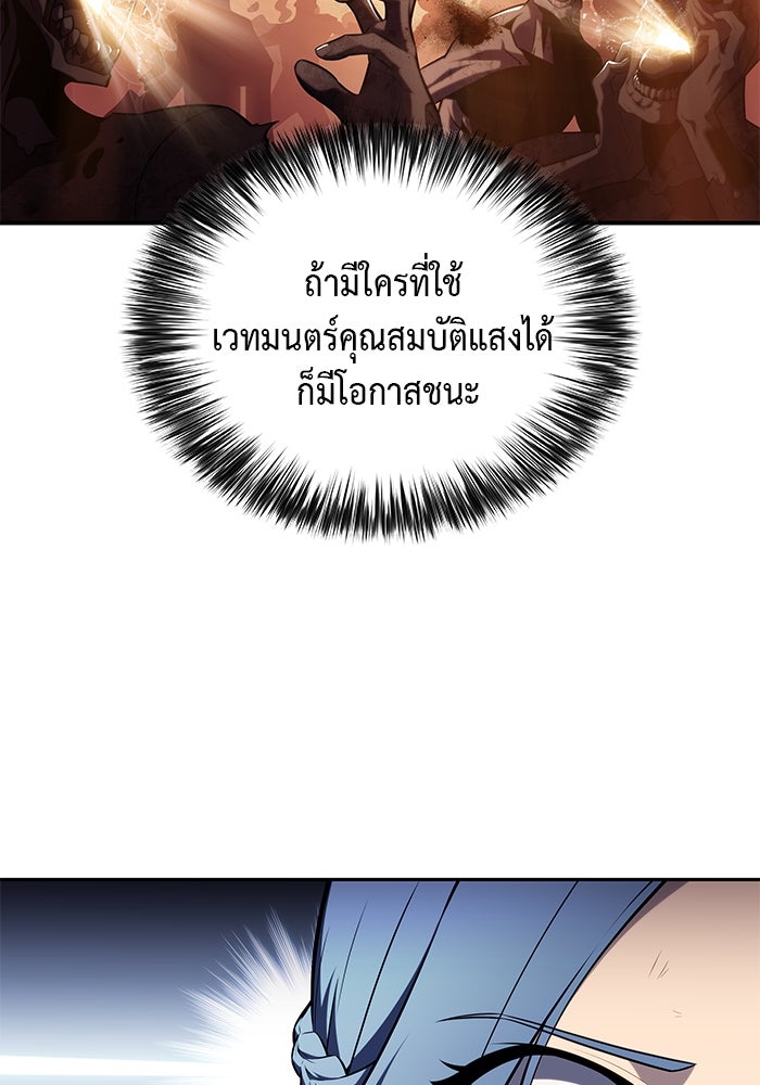 ลูกชายคนเล็กของดยุกคือมือสังหาร - หน้า 140