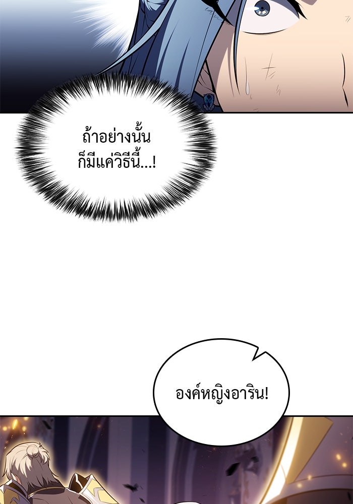 ลูกชายคนเล็กของดยุกคือมือสังหาร - หน้า 141