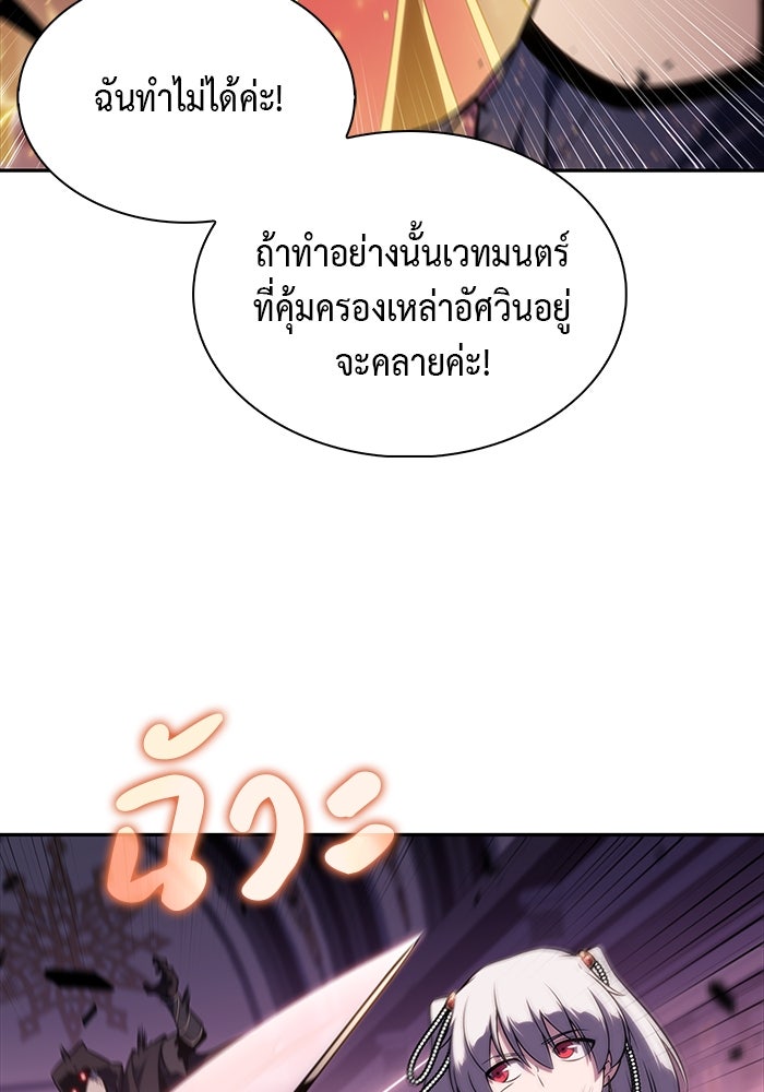ลูกชายคนเล็กของดยุกคือมือสังหาร - หน้า 144