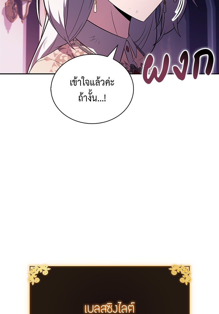 ลูกชายคนเล็กของดยุกคือมือสังหาร - หน้า 148