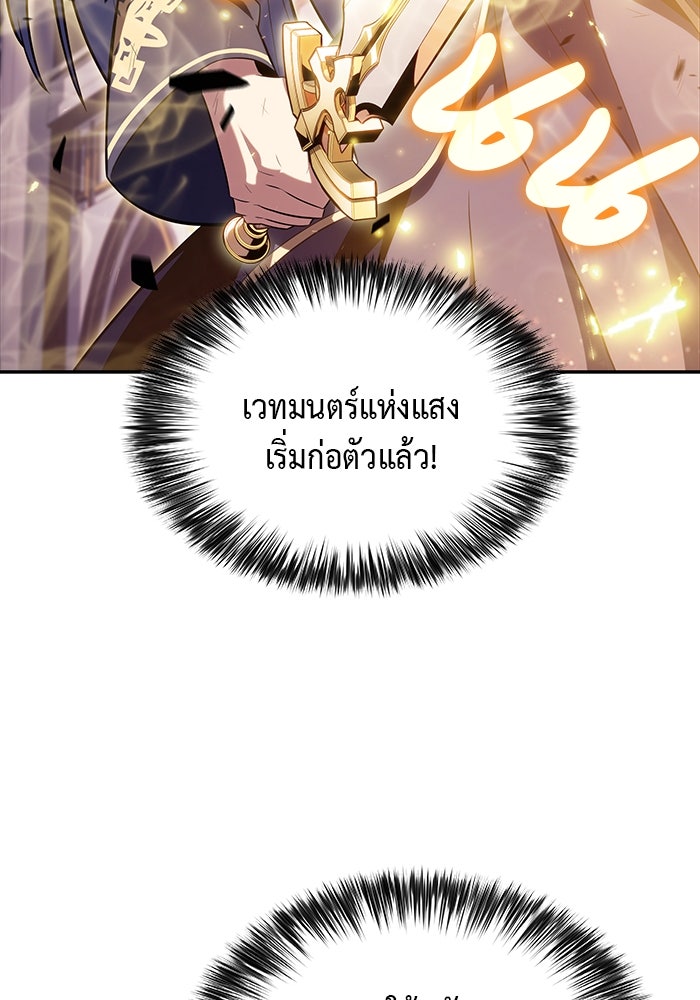ลูกชายคนเล็กของดยุกคือมือสังหาร - หน้า 150