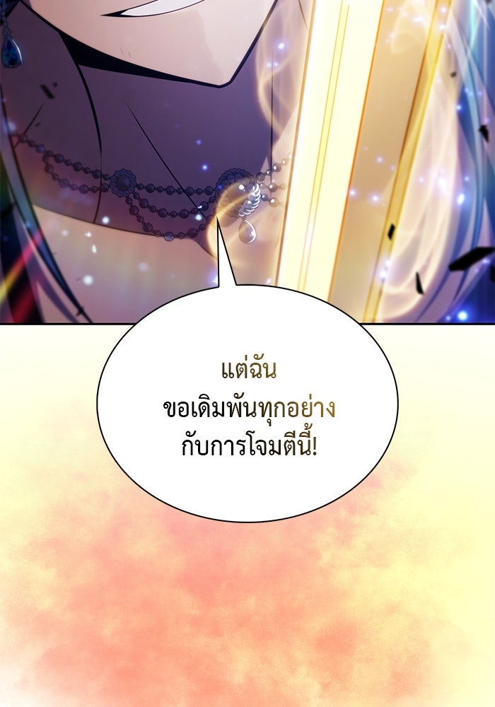 ลูกชายคนเล็กของดยุกคือมือสังหาร - หน้า 156