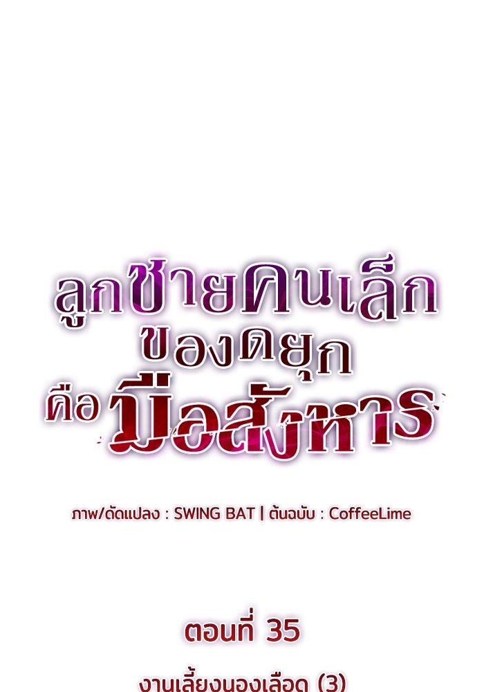 ลูกชายคนเล็กของดยุกคือมือสังหาร - หน้า 20