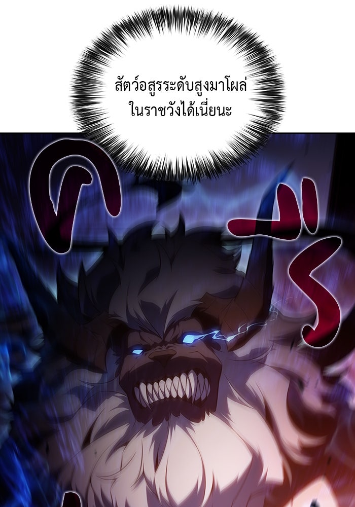 ลูกชายคนเล็กของดยุกคือมือสังหาร - หน้า 80