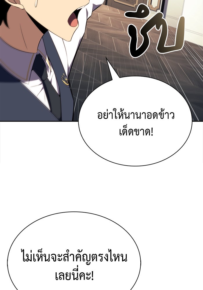ลูกชายคนเล็กของดยุกคือมือสังหาร - หน้า 109