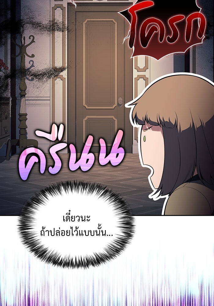 ลูกชายคนเล็กของดยุกคือมือสังหาร - หน้า 112