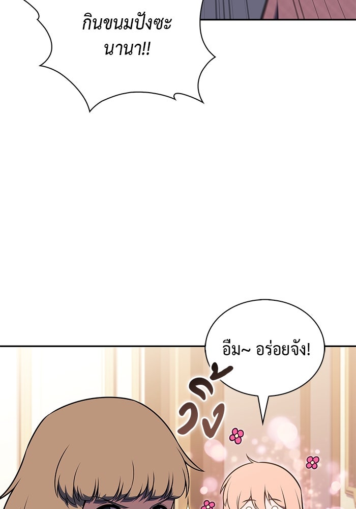 ลูกชายคนเล็กของดยุกคือมือสังหาร - หน้า 118