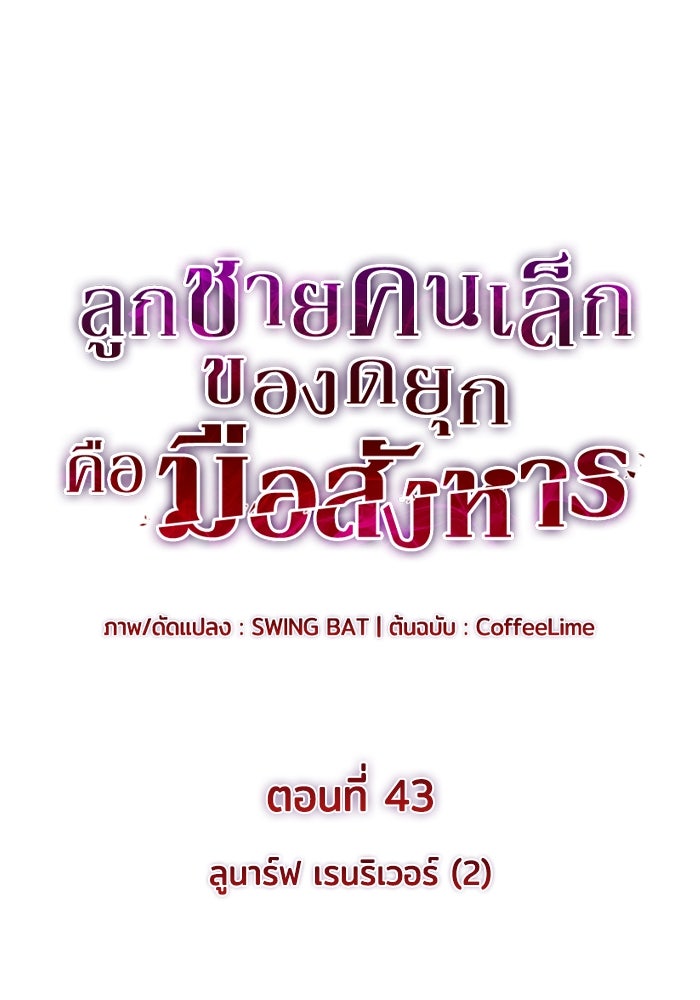 ลูกชายคนเล็กของดยุกคือมือสังหาร - หน้า 17