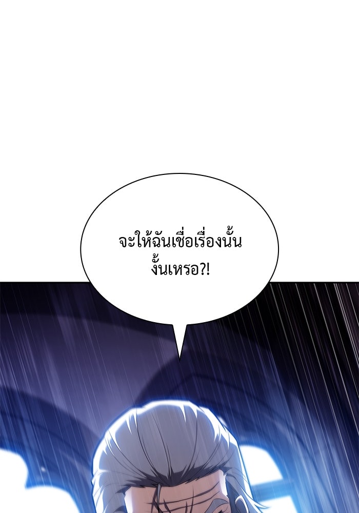 ลูกชายคนเล็กของดยุกคือมือสังหาร - หน้า 21