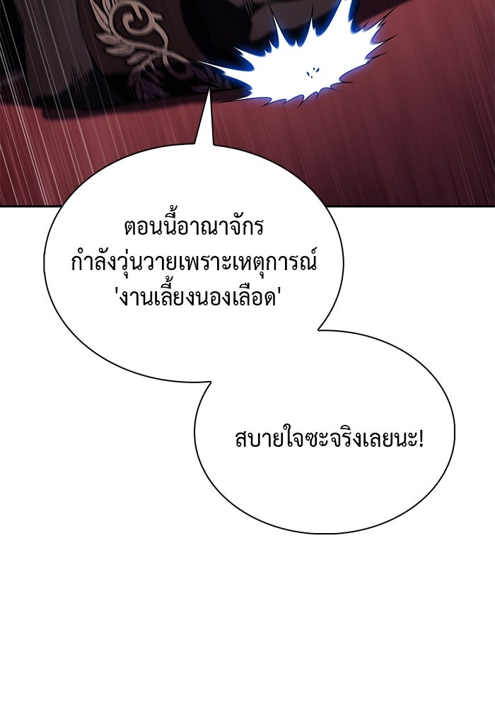 ลูกชายคนเล็กของดยุกคือมือสังหาร - หน้า 23