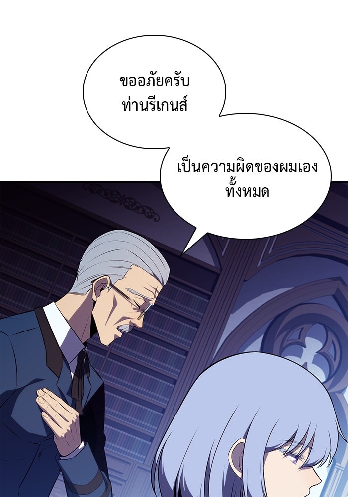 ลูกชายคนเล็กของดยุกคือมือสังหาร - หน้า 24