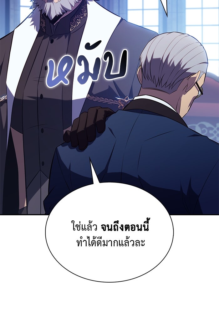ลูกชายคนเล็กของดยุกคือมือสังหาร - หน้า 28
