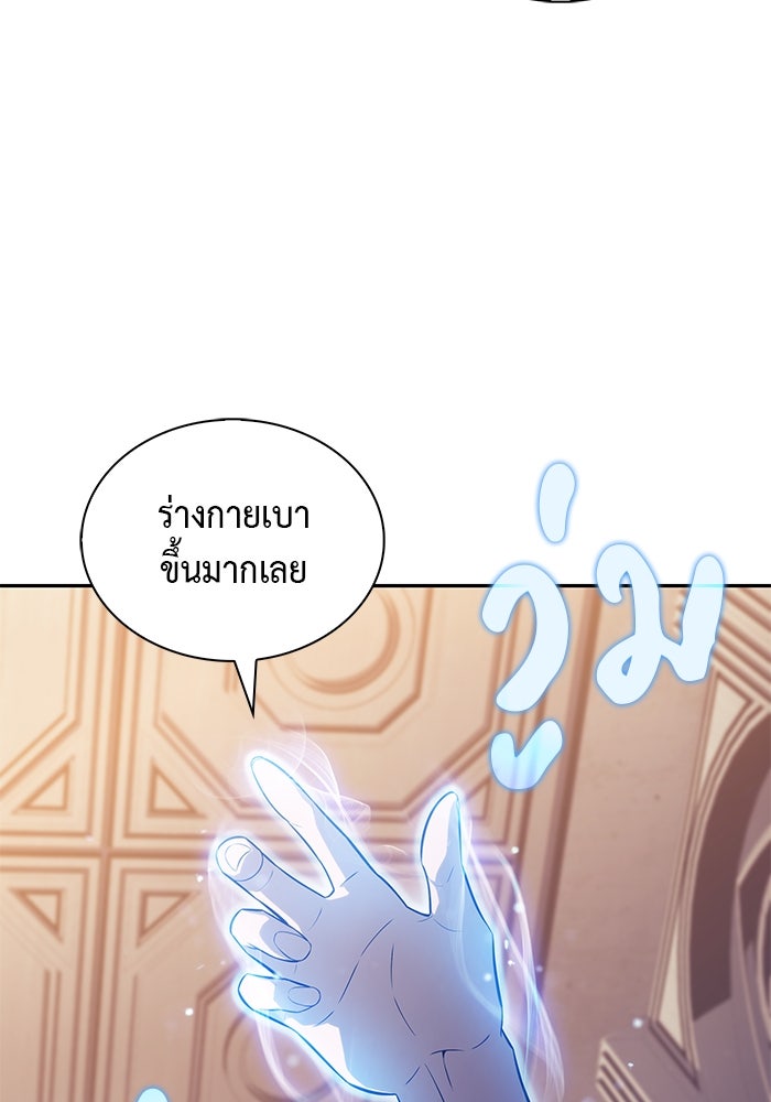 ลูกชายคนเล็กของดยุกคือมือสังหาร - หน้า 4