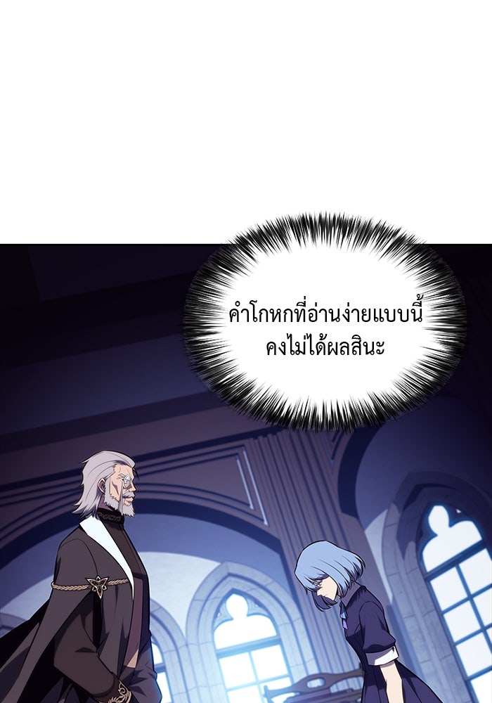 ลูกชายคนเล็กของดยุกคือมือสังหาร - หน้า 44