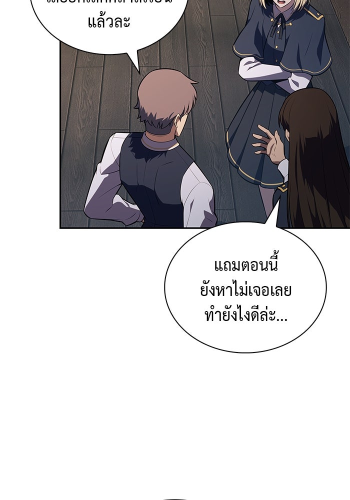 ลูกชายคนเล็กของดยุกคือมือสังหาร - หน้า 69