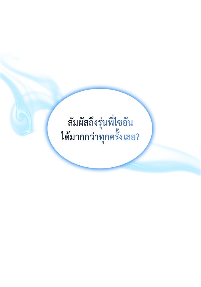 ลูกชายคนเล็กของดยุกคือมือสังหาร - หน้า 7