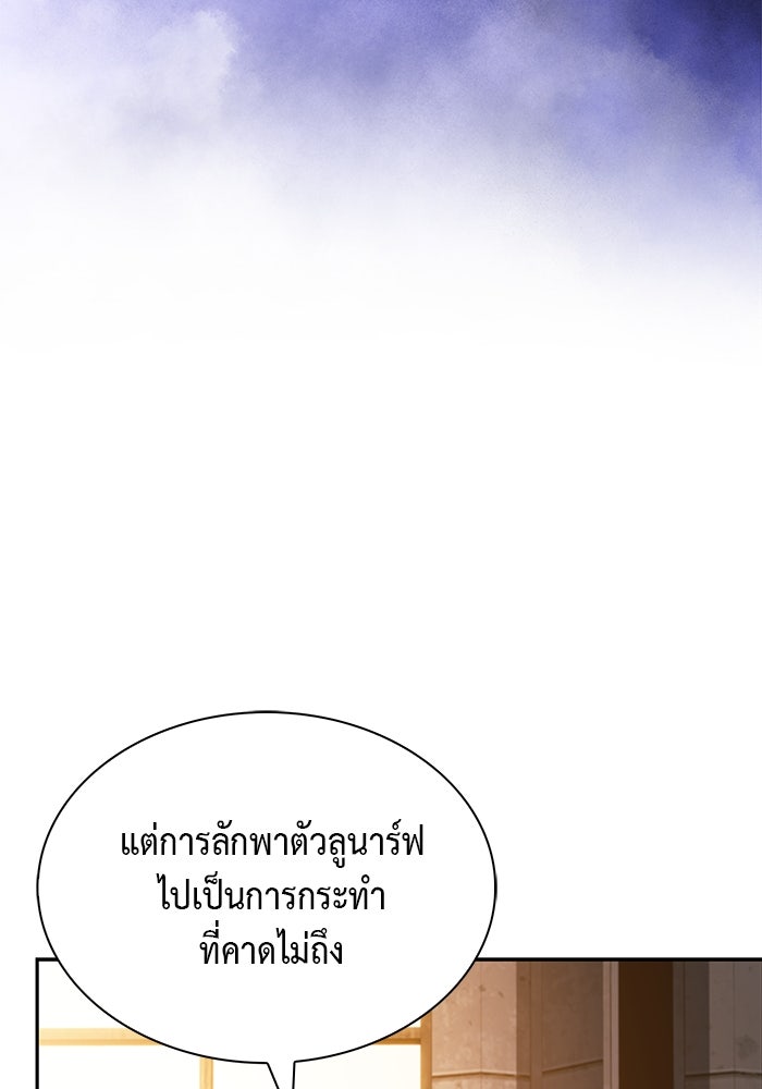 ลูกชายคนเล็กของดยุกคือมือสังหาร - หน้า 80