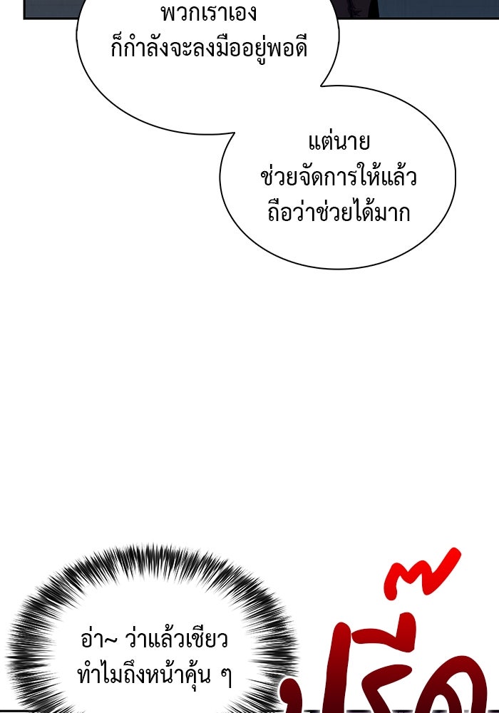 ลูกชายคนเล็กของดยุกคือมือสังหาร - หน้า 82