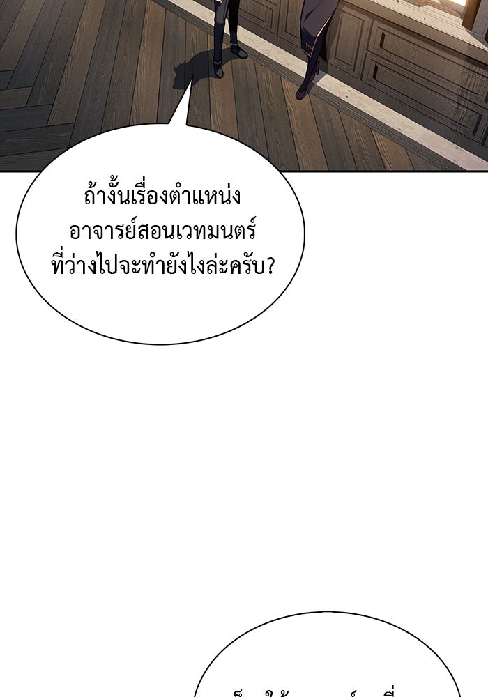ลูกชายคนเล็กของดยุกคือมือสังหาร - หน้า 85