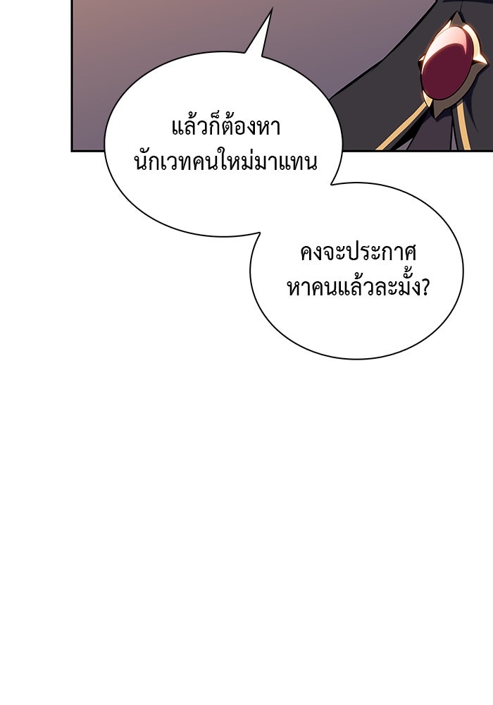 ลูกชายคนเล็กของดยุกคือมือสังหาร - หน้า 87