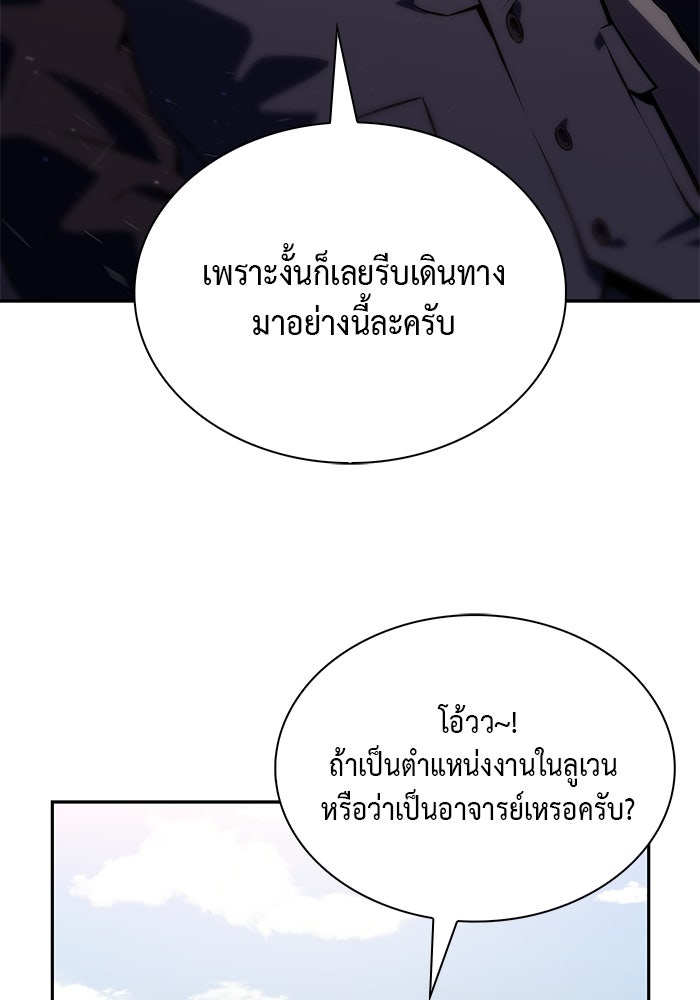 ลูกชายคนเล็กของดยุกคือมือสังหาร - หน้า 94