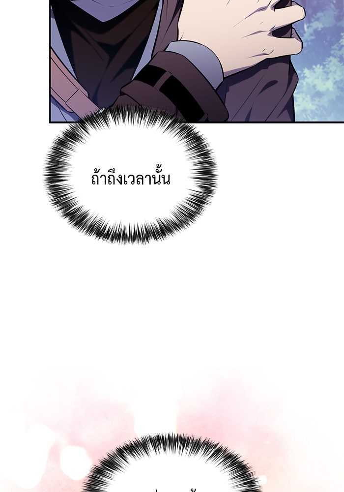 ลูกชายคนเล็กของดยุกคือมือสังหาร - หน้า 36