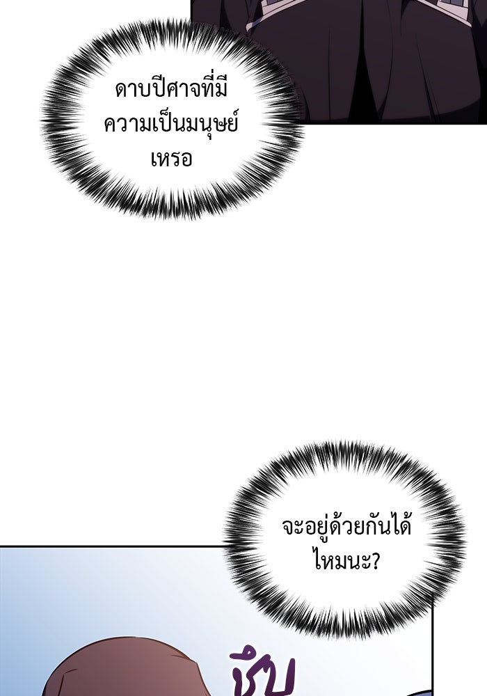 ลูกชายคนเล็กของดยุกคือมือสังหาร - หน้า 47
