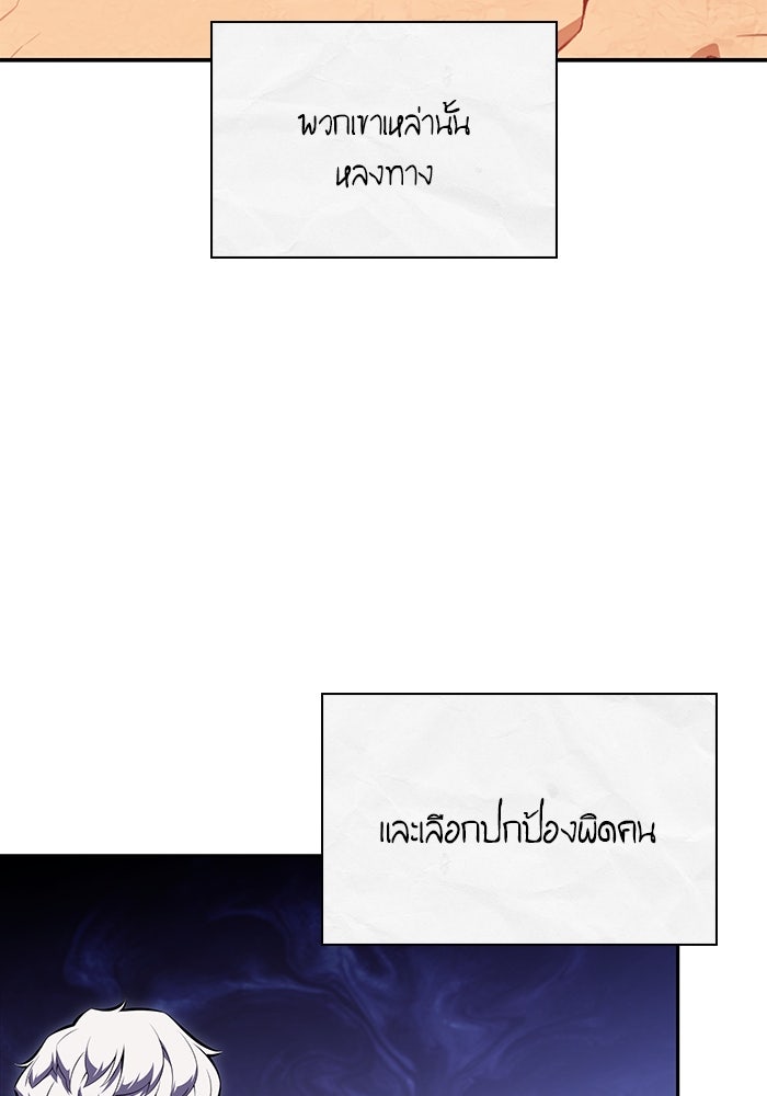 ลูกชายคนเล็กของดยุกคือมือสังหาร - หน้า 63