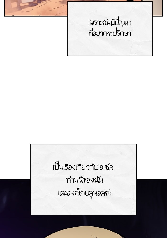 ลูกชายคนเล็กของดยุกคือมือสังหาร - หน้า 68
