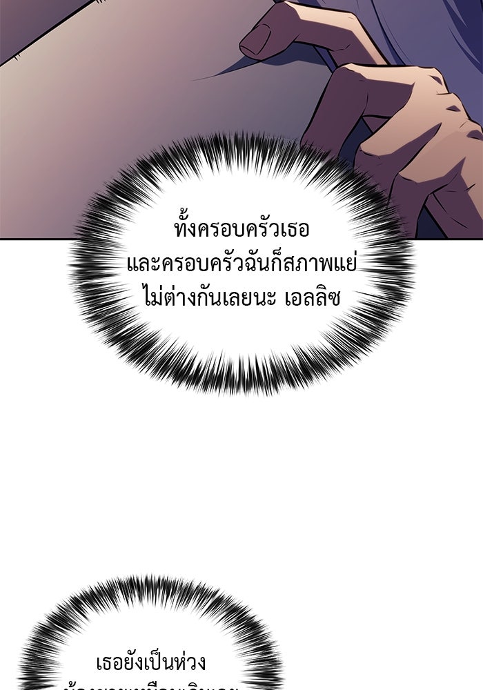 ลูกชายคนเล็กของดยุกคือมือสังหาร - หน้า 72