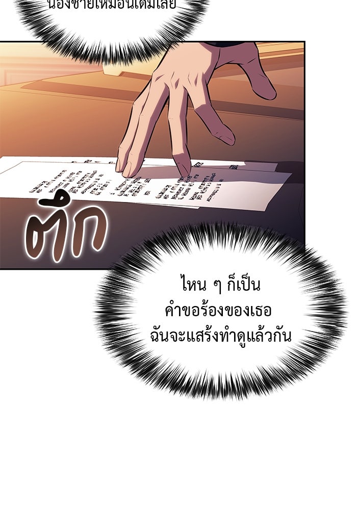 ลูกชายคนเล็กของดยุกคือมือสังหาร - หน้า 73