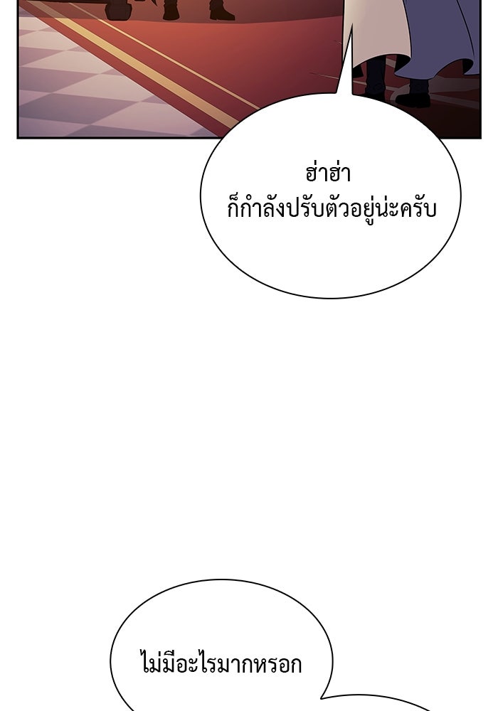 ลูกชายคนเล็กของดยุกคือมือสังหาร - หน้า 77
