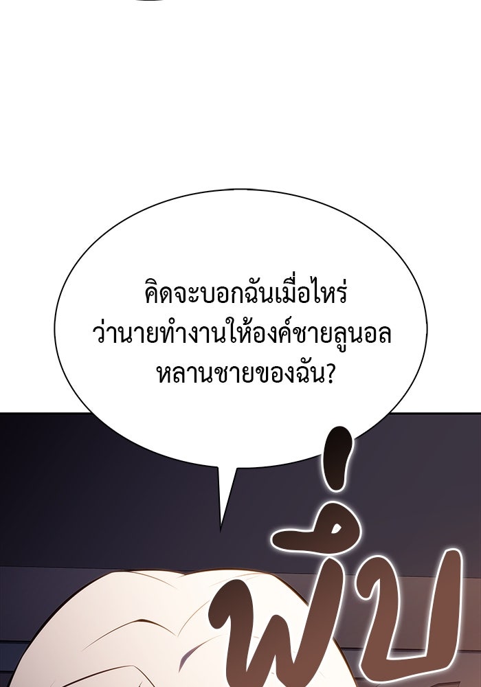 ลูกชายคนเล็กของดยุกคือมือสังหาร - หน้า 79