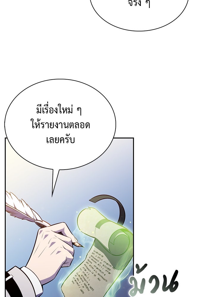 ลูกชายคนเล็กของดยุกคือมือสังหาร - หน้า 97