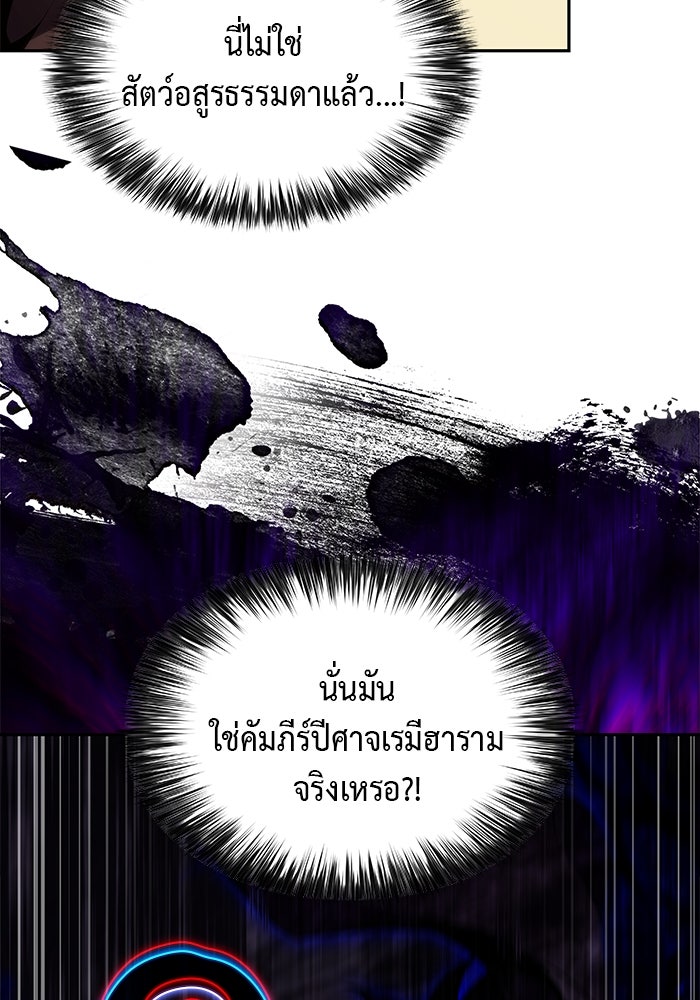 ลูกชายคนเล็กของดยุกคือมือสังหาร - หน้า 142