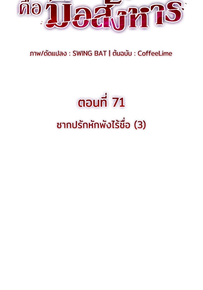 ลูกชายคนเล็กของดยุกคือมือสังหาร - หน้า 49
