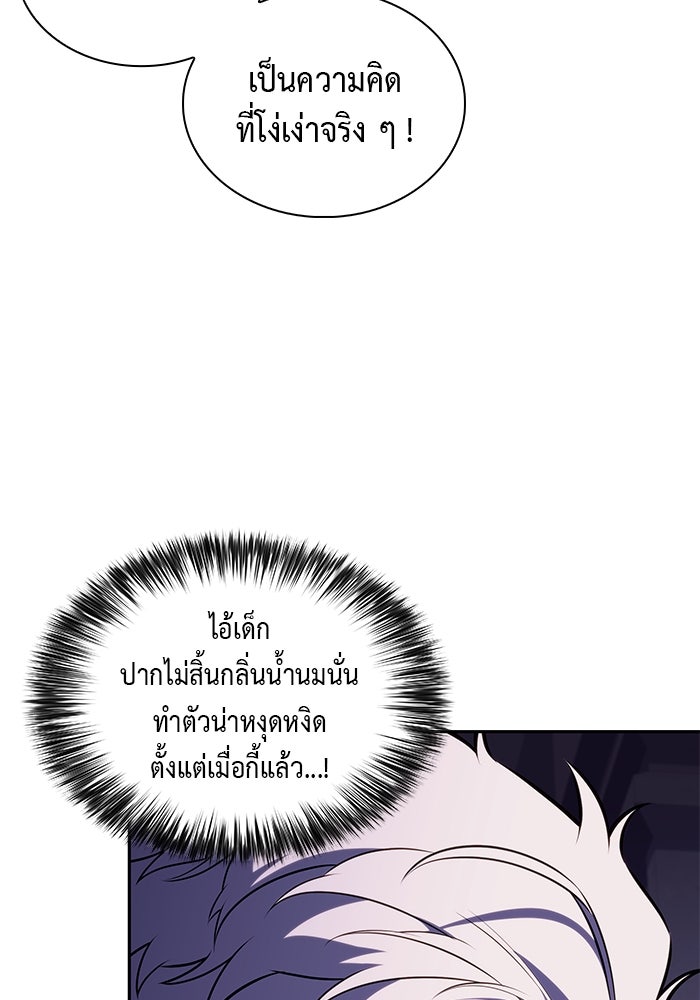 ลูกชายคนเล็กของดยุกคือมือสังหาร - หน้า 58