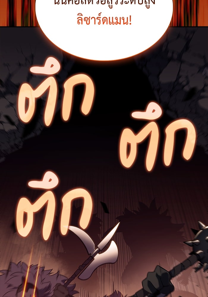 ลูกชายคนเล็กของดยุกคือมือสังหาร - หน้า 7