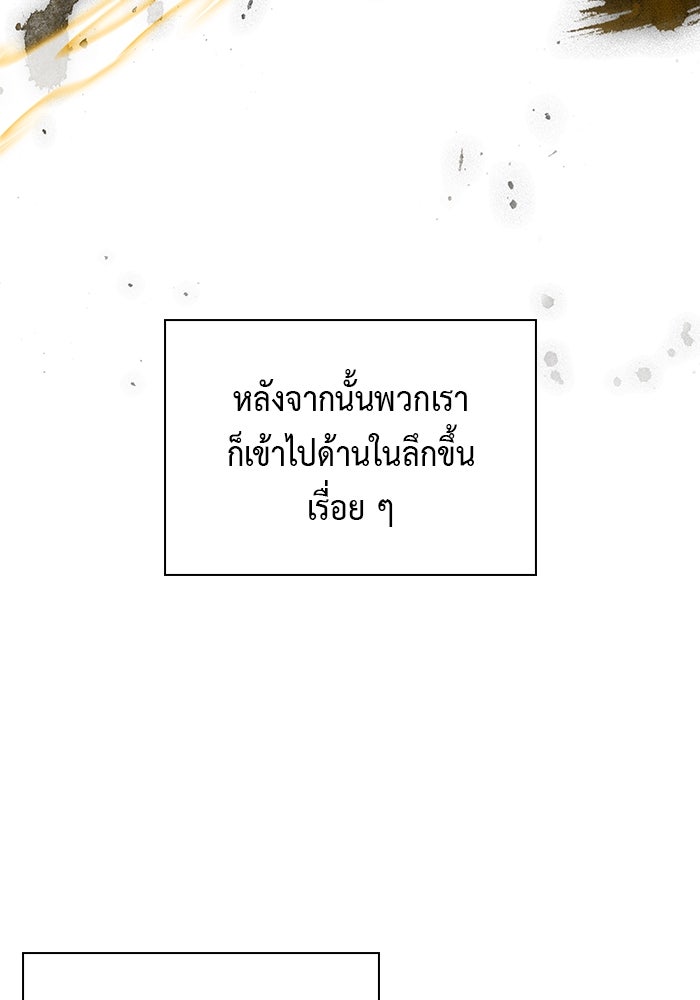 ลูกชายคนเล็กของดยุกคือมือสังหาร - หน้า 74