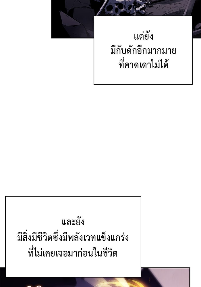 ลูกชายคนเล็กของดยุกคือมือสังหาร - หน้า 76