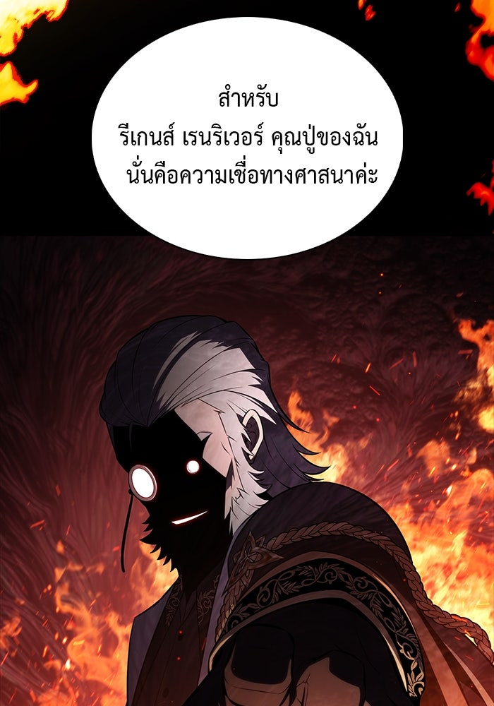 ลูกชายคนเล็กของดยุกคือมือสังหาร - หน้า 91