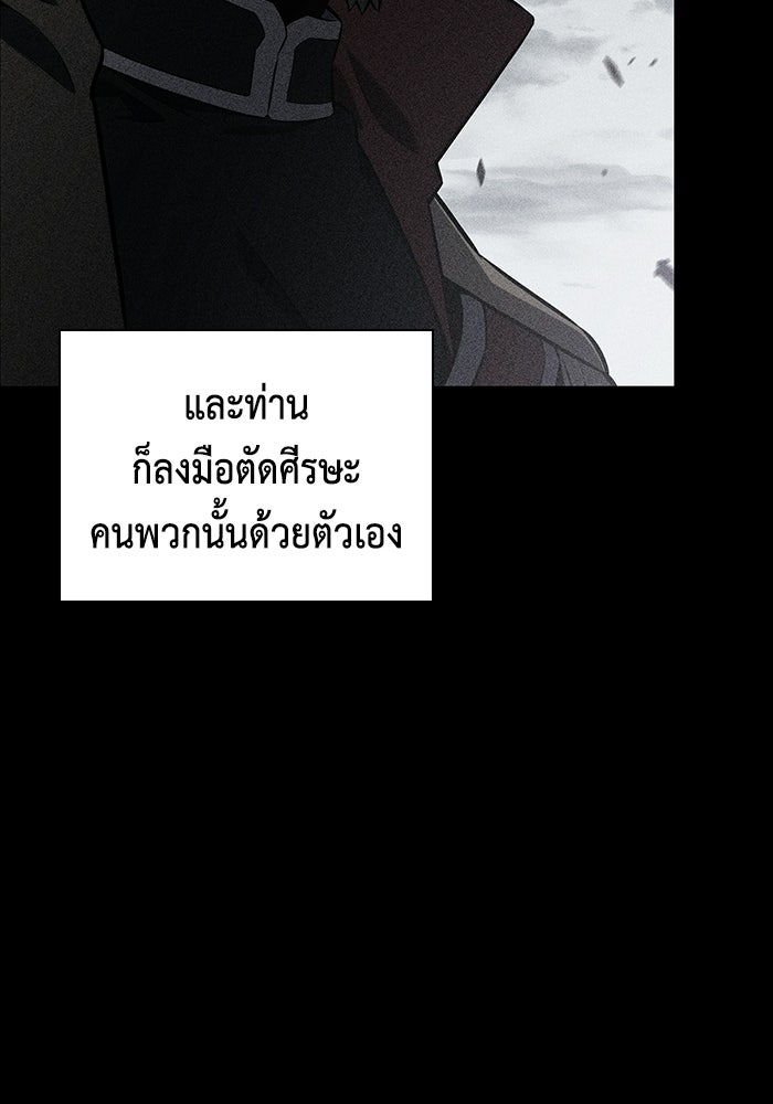 ลูกชายคนเล็กของดยุกคือมือสังหาร - หน้า 175