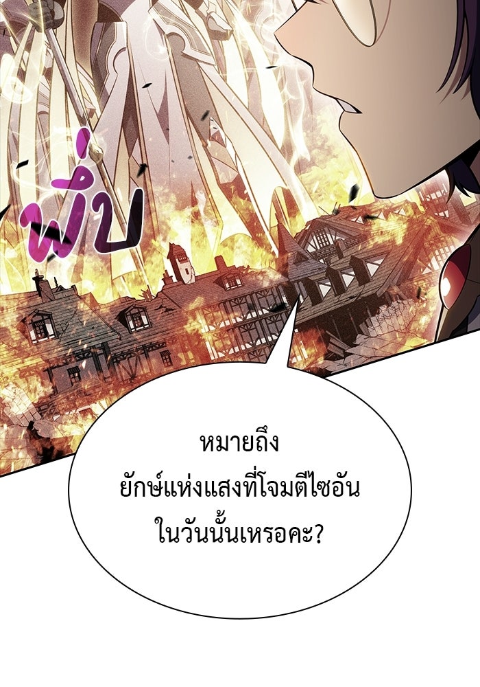 ลูกชายคนเล็กของดยุกคือมือสังหาร - หน้า 116