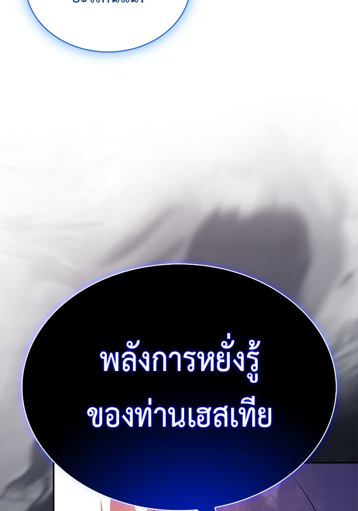 ลูกชายคนเล็กของดยุกคือมือสังหาร - หน้า 116