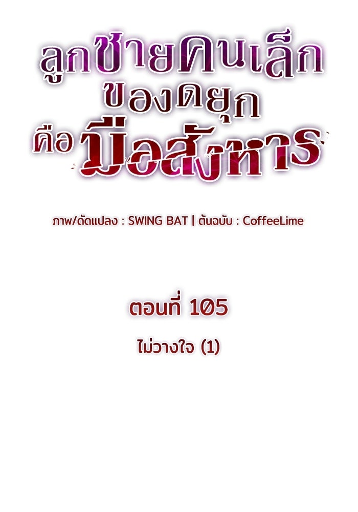ลูกชายคนเล็กของดยุกคือมือสังหาร - หน้า 2