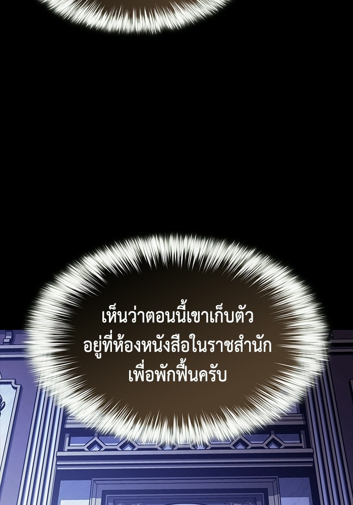 ลูกชายคนเล็กของดยุกคือมือสังหาร - หน้า 116