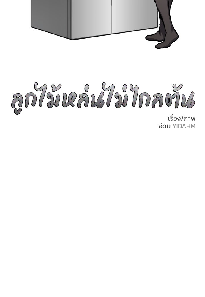 ลูกไม้หล่นไม่ไกลต้น - หน้า 27
