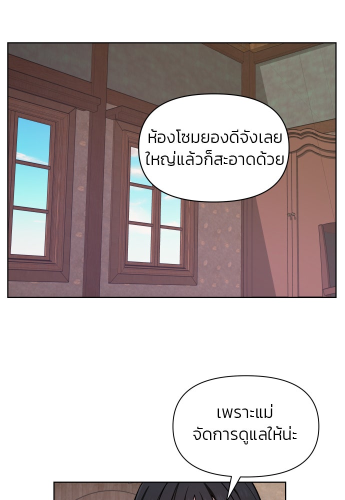 ลูกไม้หล่นไม่ไกลต้น - หน้า 49