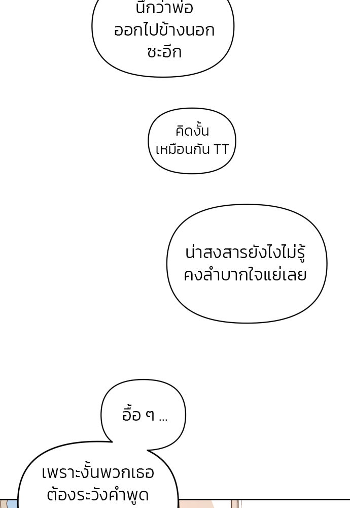 ลูกไม้หล่นไม่ไกลต้น - หน้า 69