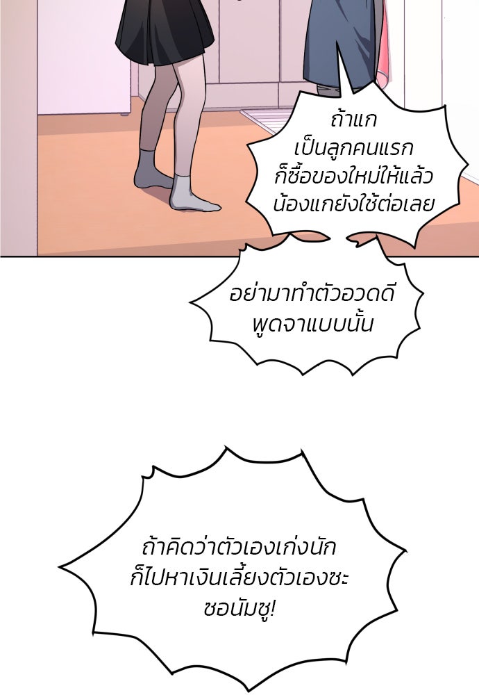 ลูกไม้หล่นไม่ไกลต้น - หน้า 84
